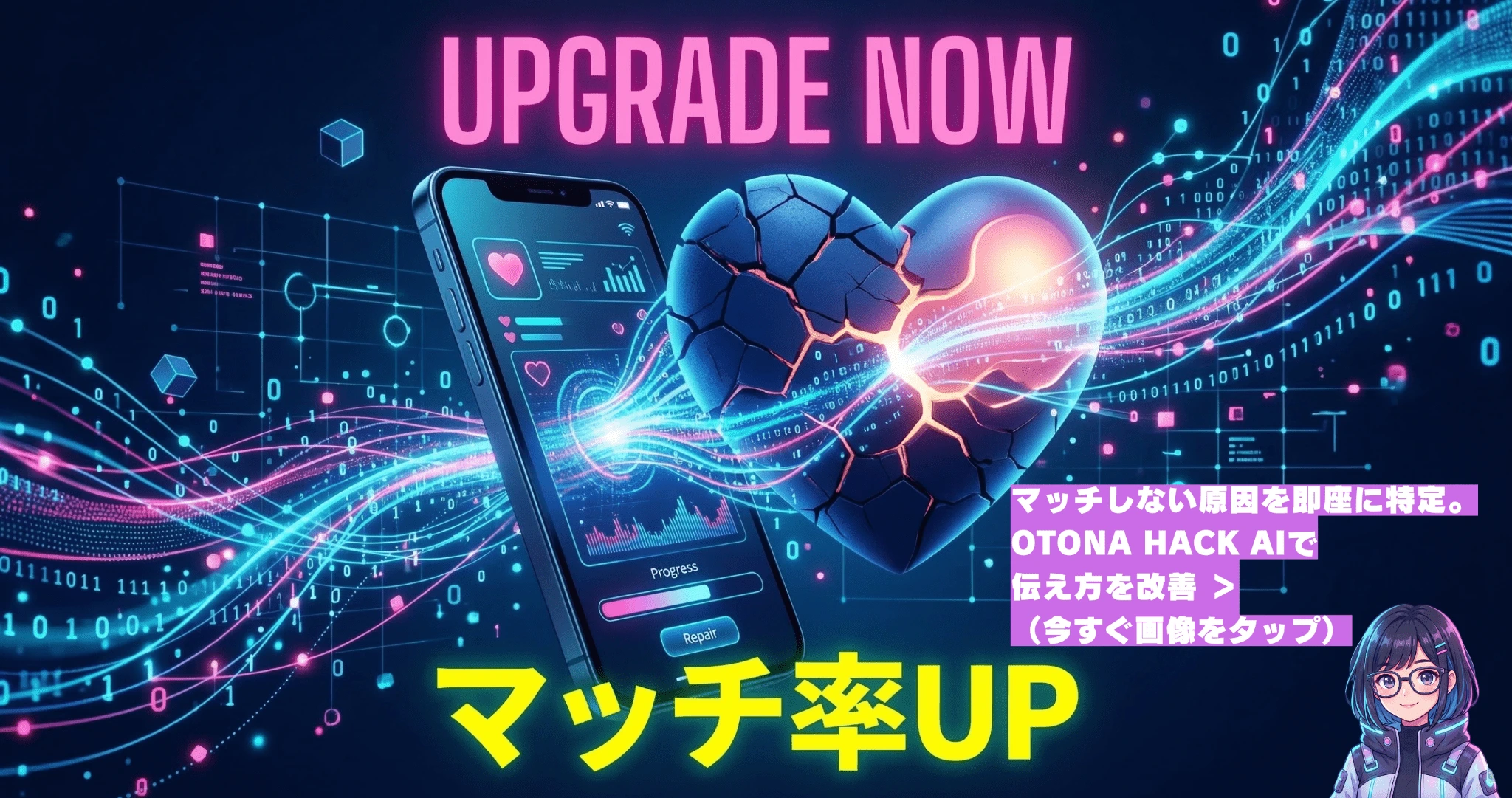 OtonaHack AI マッチ率向上