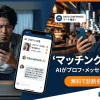 OtonaHack AIの総合PR用OGP画像。マッチングアプリで成果が出ず悩む男性が、AIによるプロフィール診断とメッセージ添削を経て理想のデートを確定させるまでの変化を対比で描き、無料診断への登録を促すビジュアル。